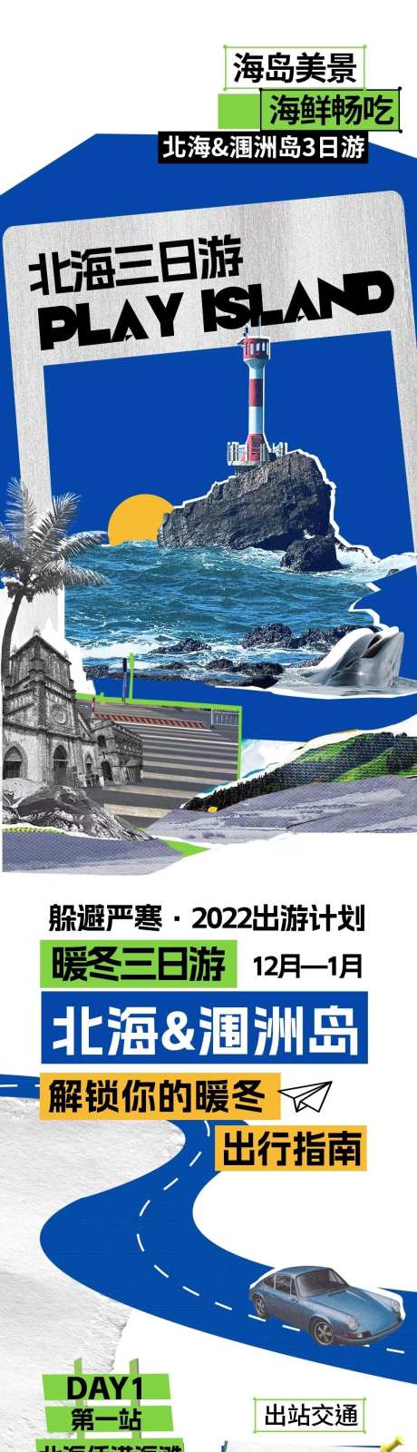 北海涠长图旅游攻略-采灵感-https://www.cailinggan.com/