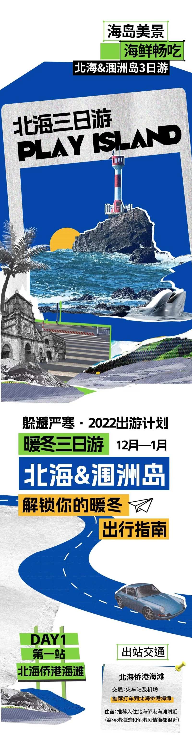 北海涠长图旅游攻略-采灵感-cailinggan.com