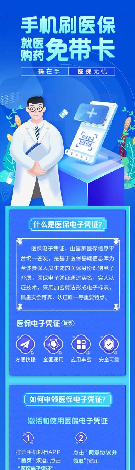 手机刷医保免带卡长图-采灵感-https://www.cailinggan.com/