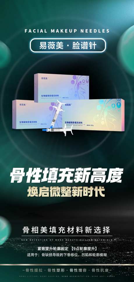 脸谱针医美宣传海报-采灵感-https://www.cailinggan.com/