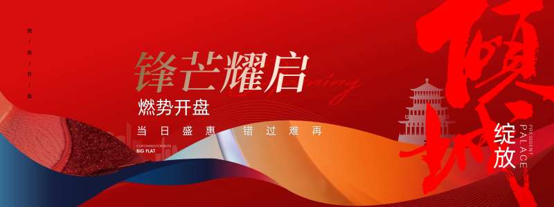 地产商铺商业热销开盘主形象-采灵感-cailinggan.com