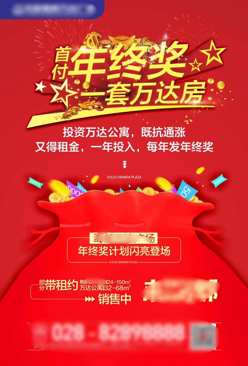 地产商铺招商租售海报-采灵感-cailinggan.com