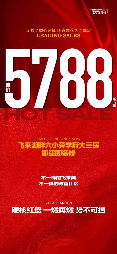 单价5788起买学府旁大三房热销海报-采灵感-https://www.cailinggan.com/