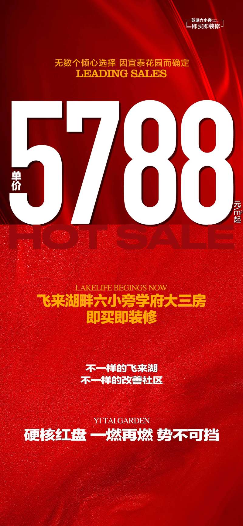 单价5788起买学府旁大三房热销海报-采灵感-cailinggan.com