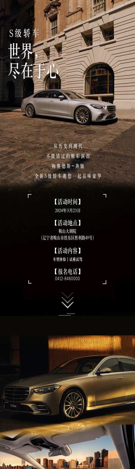 S级轿车长图-采灵感-https://www.cailinggan.com/