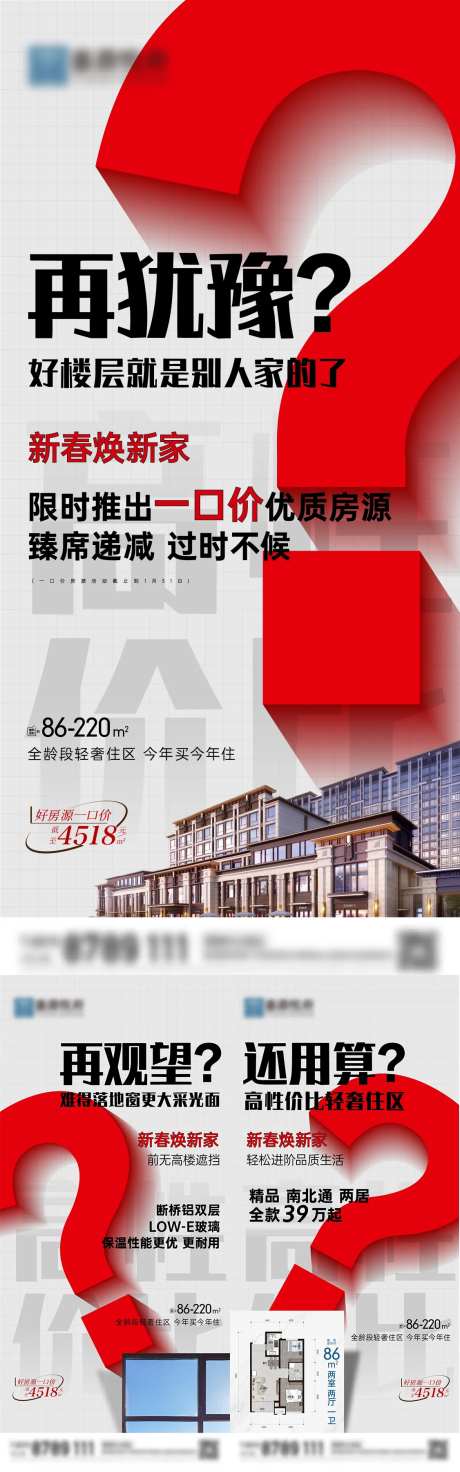 新年焕新家大字报系列海报-采灵感-https://www.cailinggan.com/