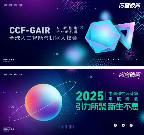科技产品发布会-采灵感-https://www.cailinggan.com/