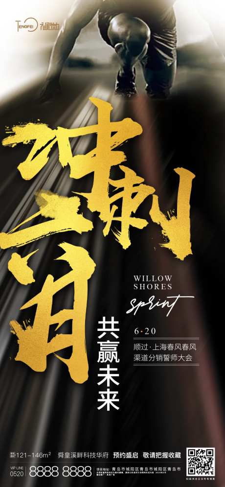 业绩冲刺海报-采灵感-https://www.cailinggan.com/