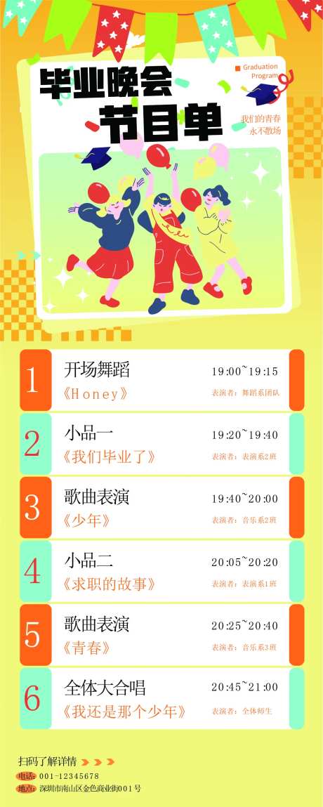 毕业晚会节目单-采灵感-https://www.cailinggan.com/