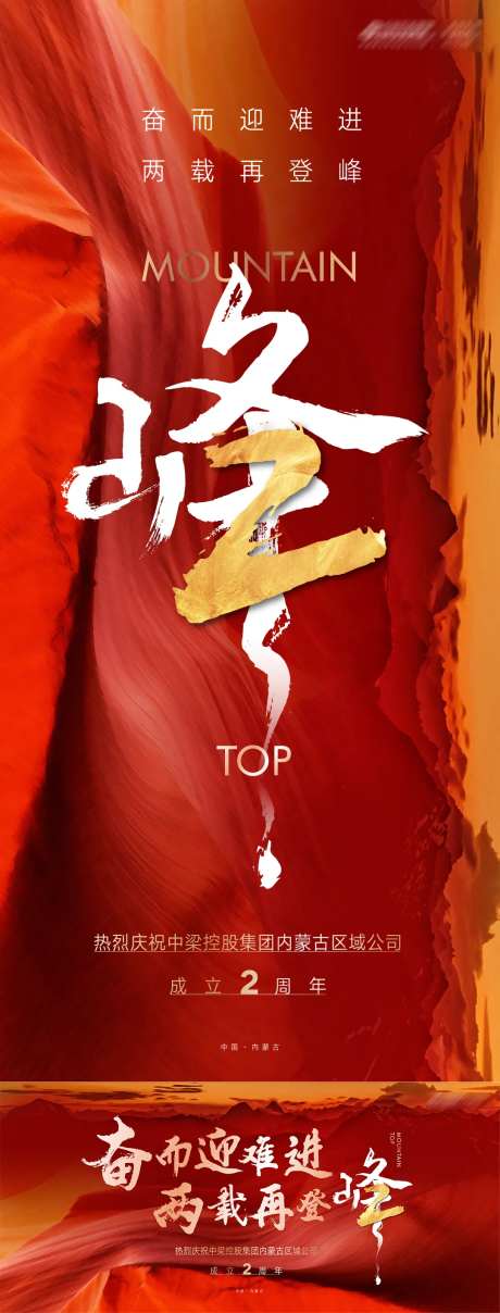 地产周年登峰主形象-采灵感-https://www.cailinggan.com/