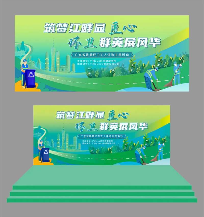 环卫工人城市背景展板-采灵感-cailinggan.com
