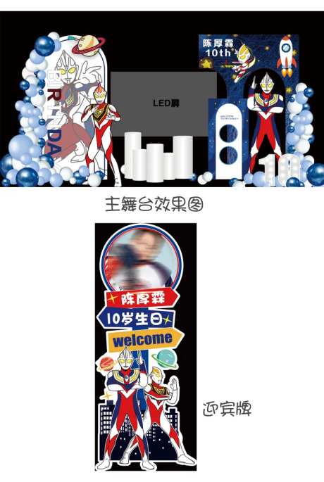 奥特曼主题生日宴堆头美陈-采灵感-https://www.cailinggan.com/