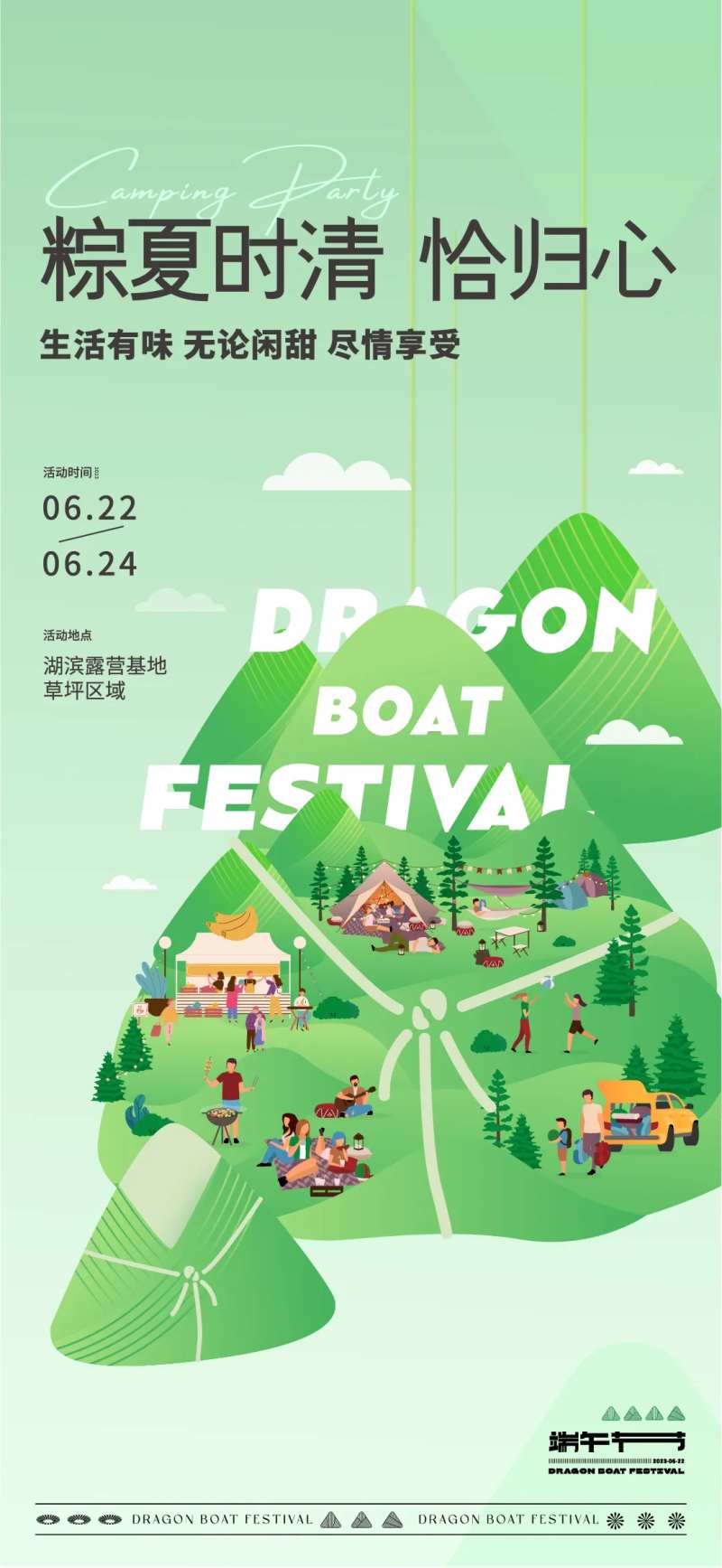 端午露营活动海报-采灵感-cailinggan.com