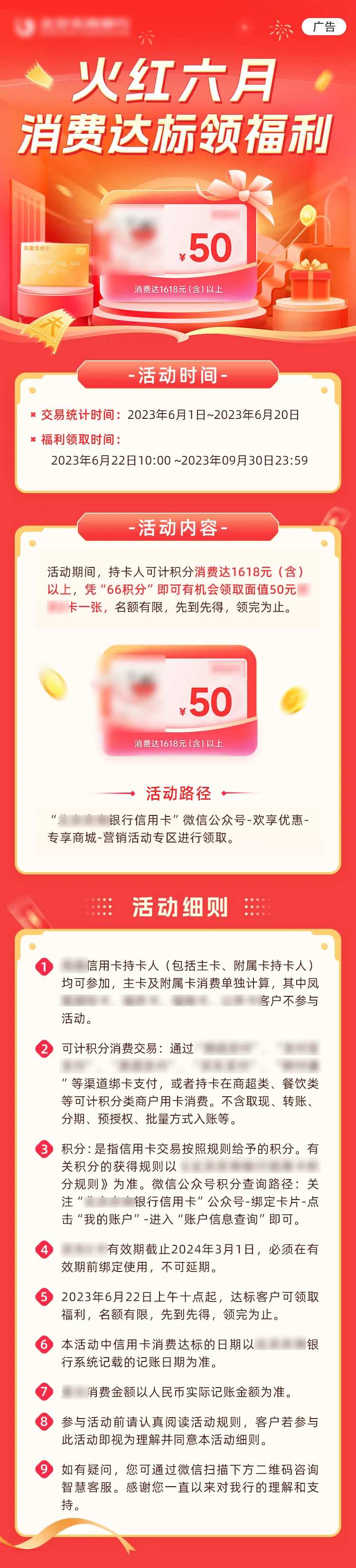 火红六月消费达标领福利长图-采灵感-cailinggan.com