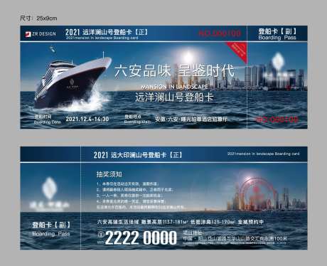船票-采灵感-https://www.cailinggan.com/