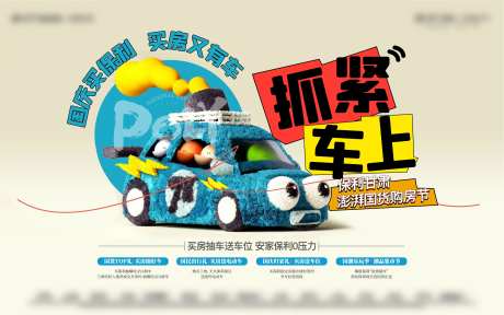 毛绒玩具汽车创意活动海报-采灵感-https://www.cailinggan.com/