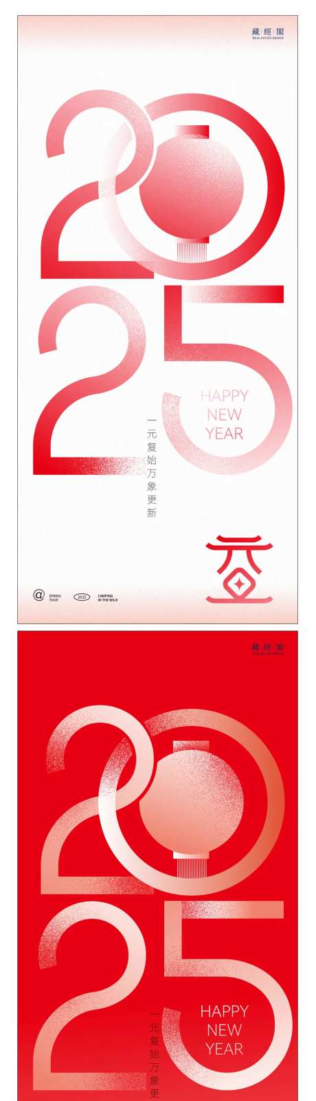 2025新年数字系列海报-采灵感-https://www.cailinggan.com/