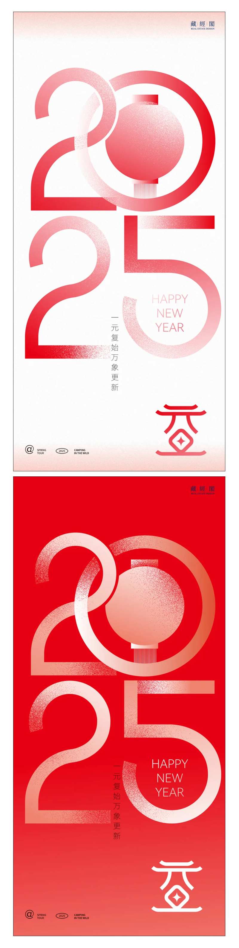 2025新年数字系列海报-采灵感-cailinggan.com