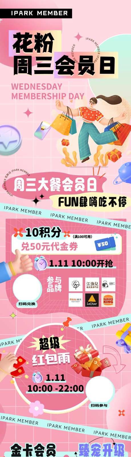 周三会员日VIP商场活动长图海报-采灵感-https://www.cailinggan.com/