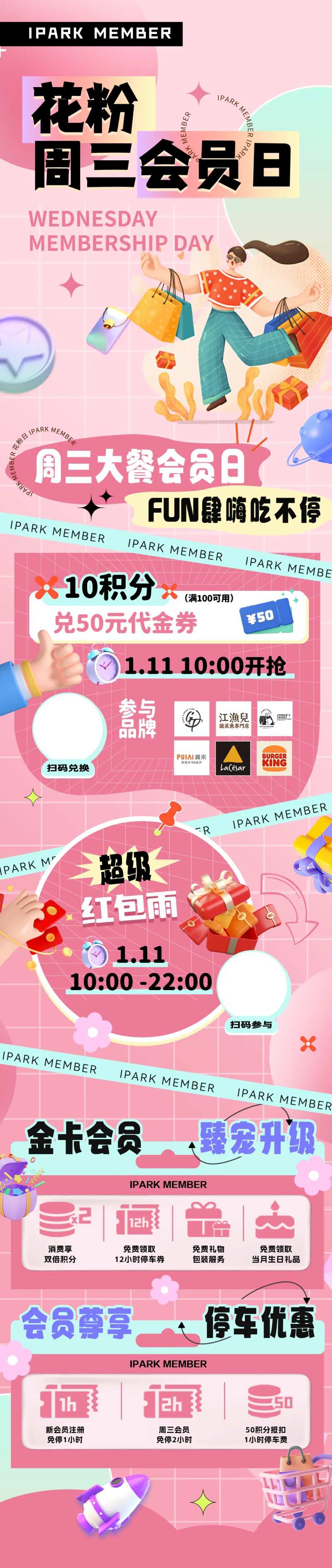 周三会员日VIP商场活动长图海报-采灵感-cailinggan.com