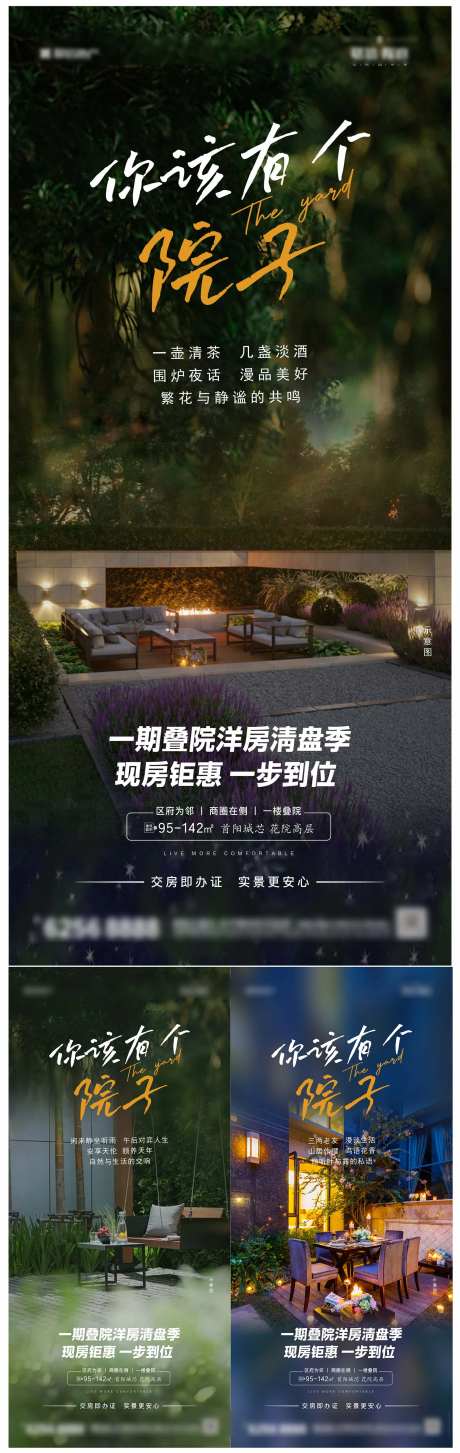 地产院子价值点系列海报-采灵感-https://www.cailinggan.com/