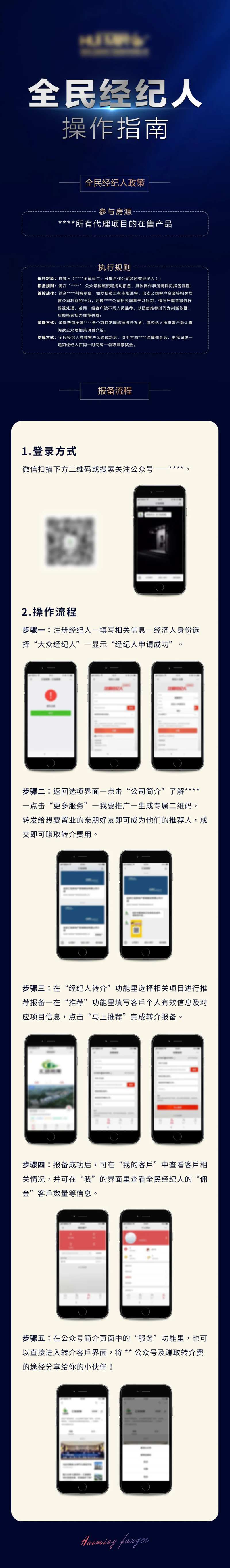 地产全民经纪人小程序操作指南长图-采灵感-cailinggan.com