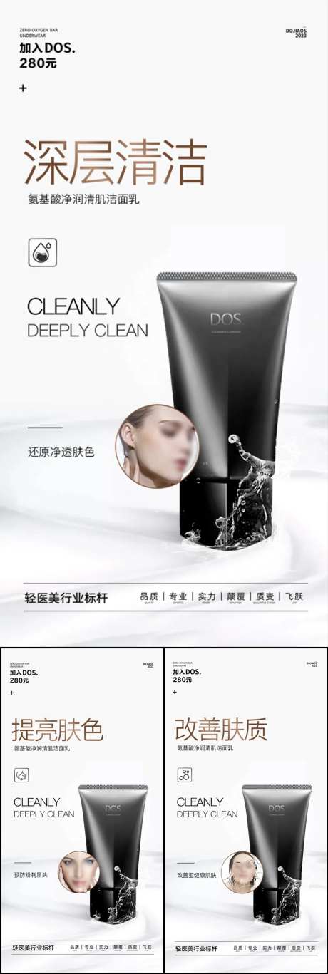 清洁补水夏日洗面奶圈图海报-采灵感-https://www.cailinggan.com/