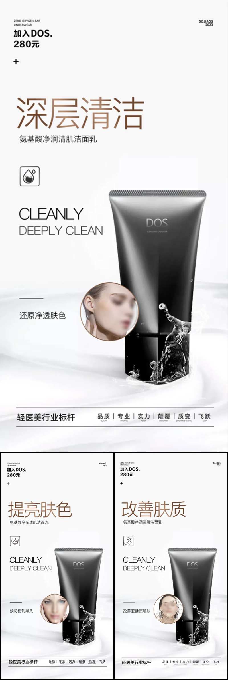 清洁补水夏日洗面奶圈图海报-采灵感-cailinggan.com