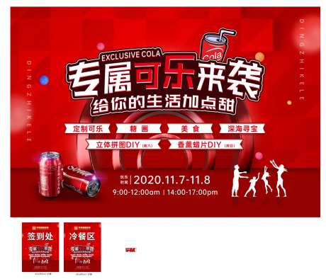 专属可乐来袭-采灵感-https://www.cailinggan.com/