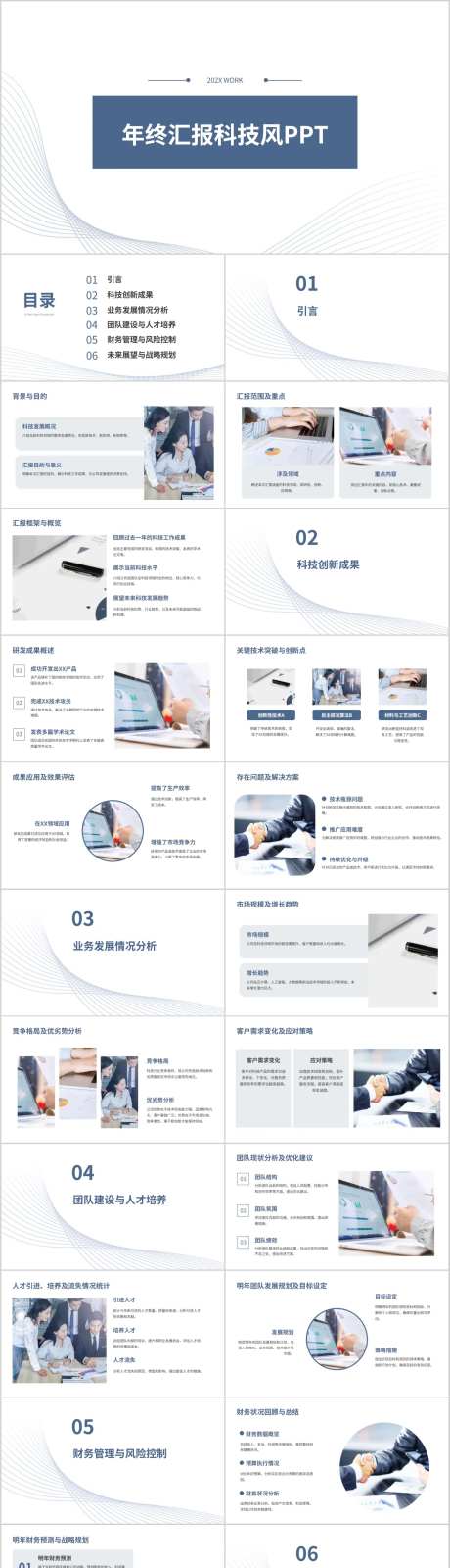年终汇报科技风ppt-采灵感-https://www.cailinggan.com/
