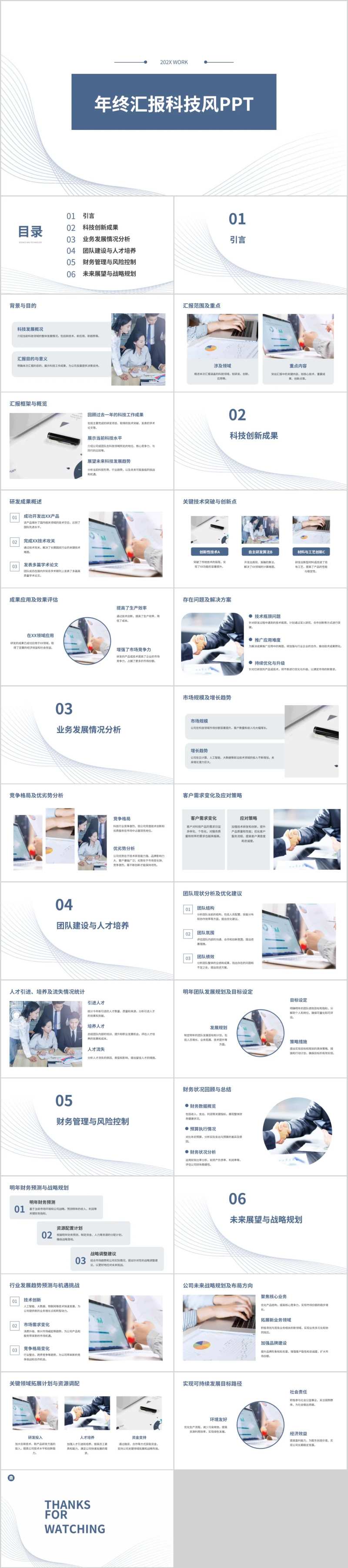 年终汇报科技风ppt-采灵感-cailinggan.com