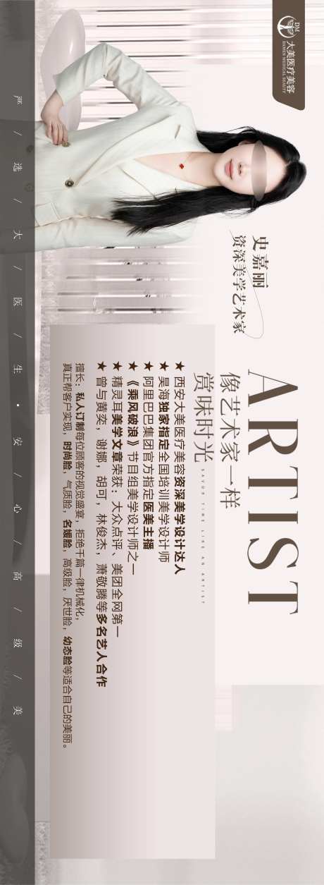 医美整形专家医生海报展板-采灵感-https://www.cailinggan.com/