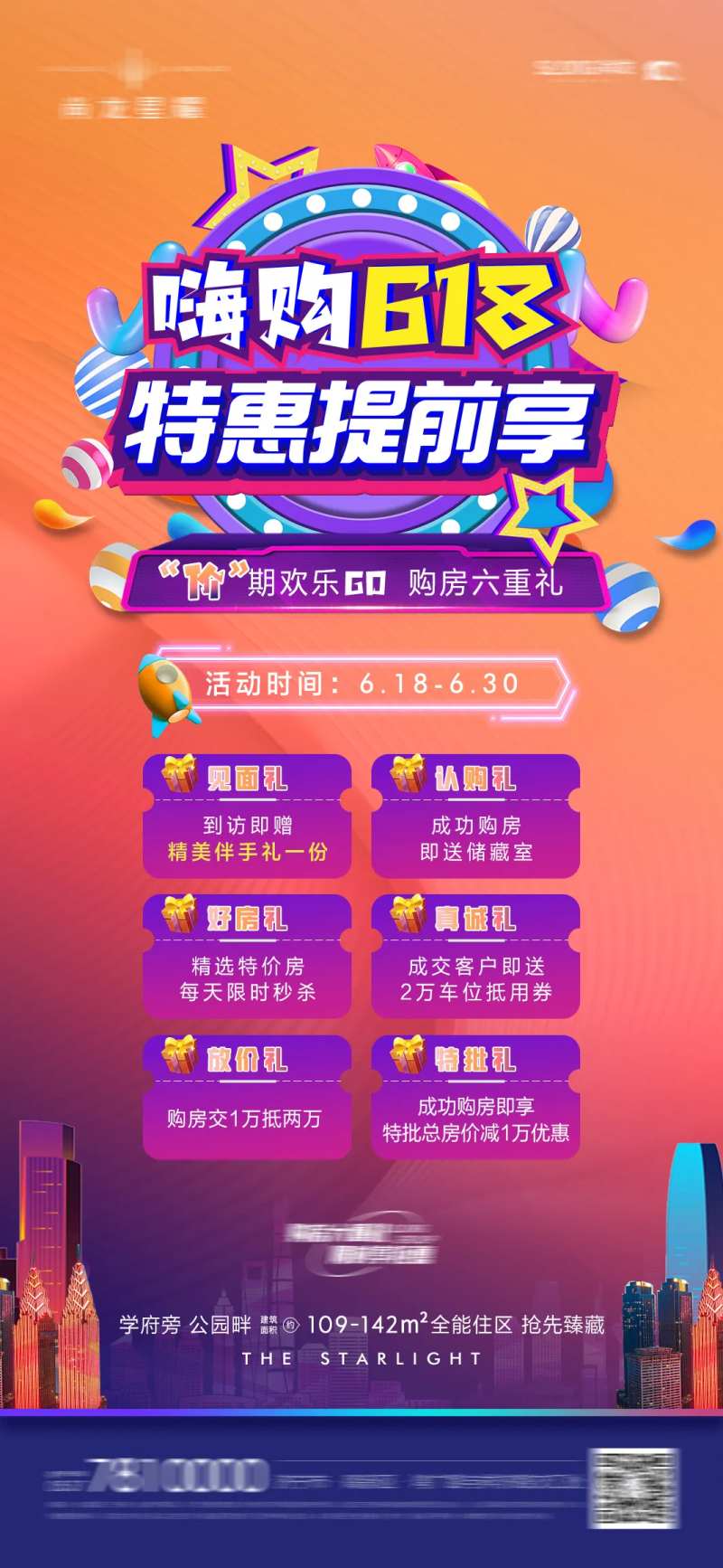 618购房钜惠六重礼-采灵感-cailinggan.com