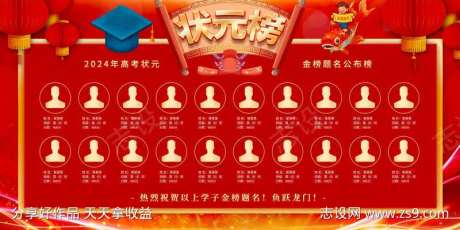 高考中考状元榜-采灵感-https://www.cailinggan.com/