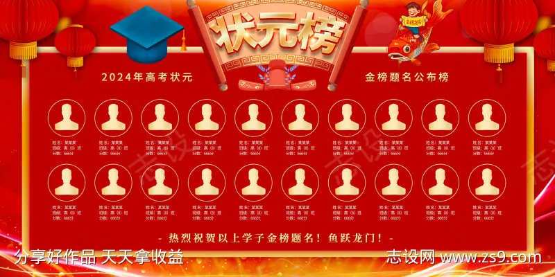 高考中考状元榜-采灵感-cailinggan.com
