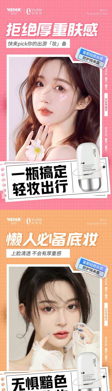 隔离霜电商系列海报-采灵感-https://www.cailinggan.com/
