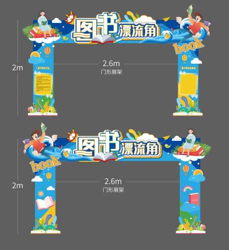 地产图书漂流活动异形门头-采灵感-https://www.cailinggan.com/