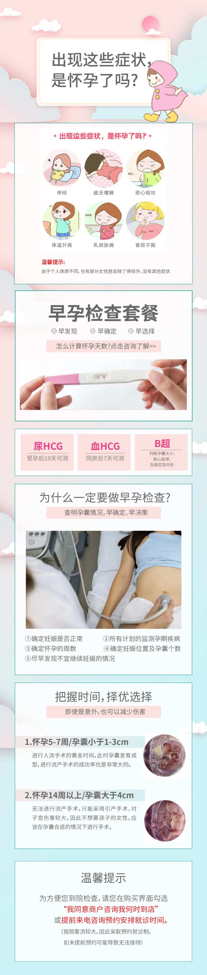 早孕检查套餐详情页面-采灵感-cailinggan.com