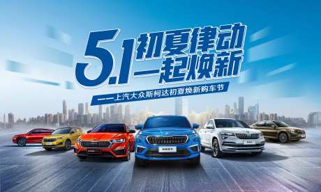 五一购车节活动背景板-采灵感-https://www.cailinggan.com/