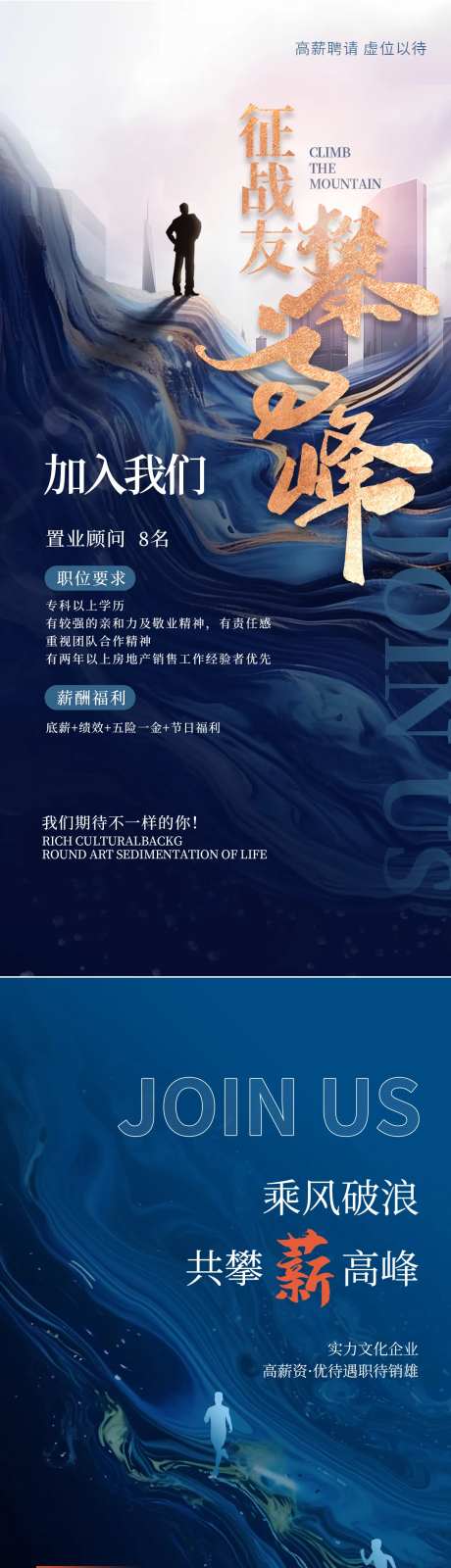 地产精英招聘海报-采灵感-https://www.cailinggan.com/