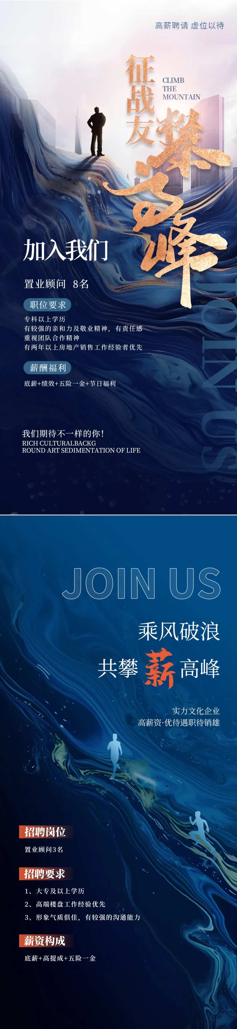 地产精英招聘海报-采灵感-cailinggan.com