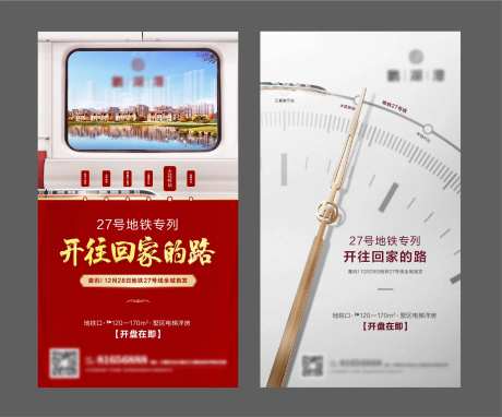 地铁开通海报-采灵感-https://www.cailinggan.com/