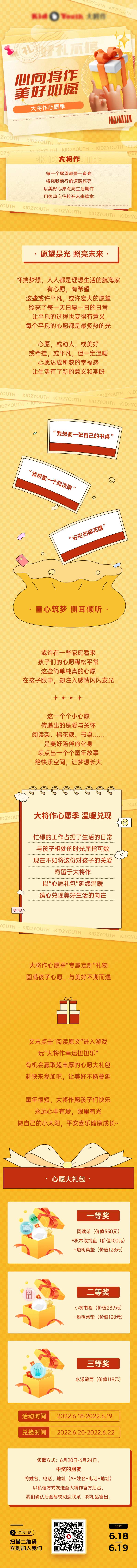 儿童美好心愿长图海报-采灵感-cailinggan.com