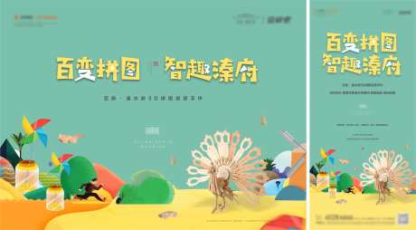 拼图活动主画面海报-采灵感-https://www.cailinggan.com/