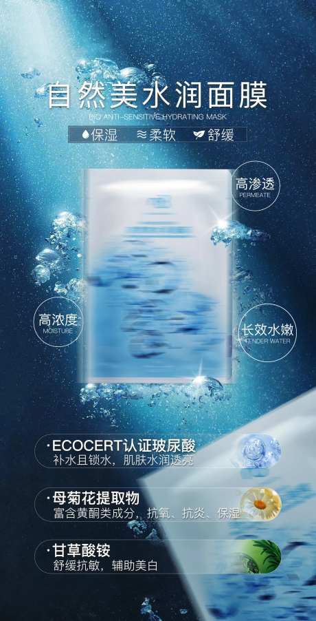 水润面膜海报-采灵感-https://www.cailinggan.com/
