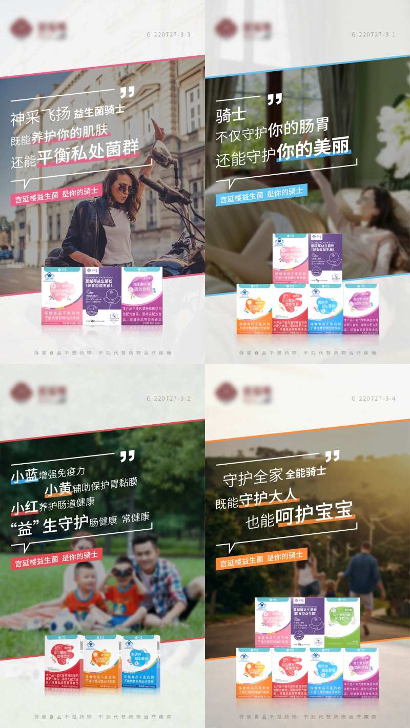 肠道益生菌保健产品系列海报-采灵感-cailinggan.com