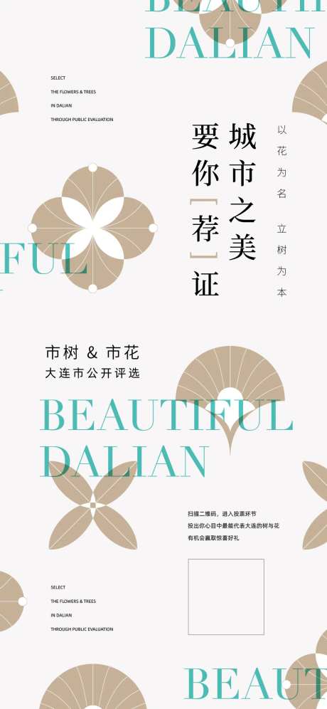 征集市树市花-采灵感-https://www.cailinggan.com/
