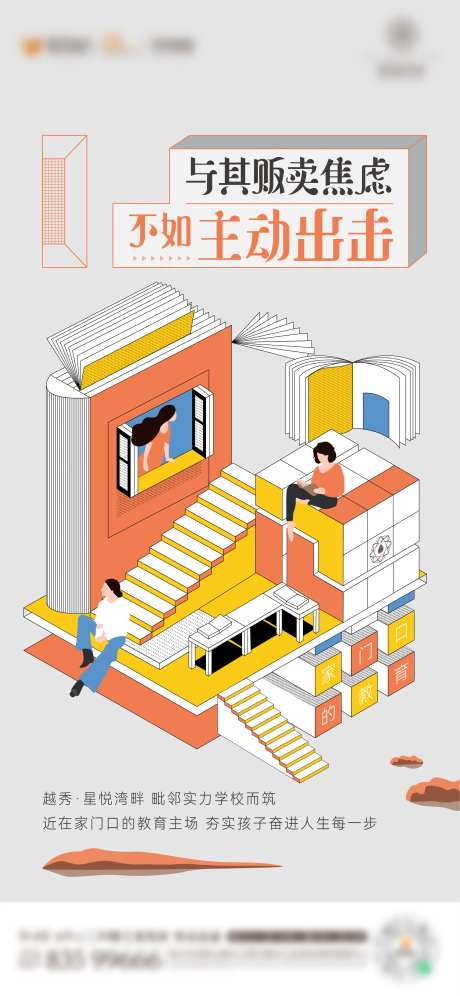 教育海报-采灵感-https://www.cailinggan.com/