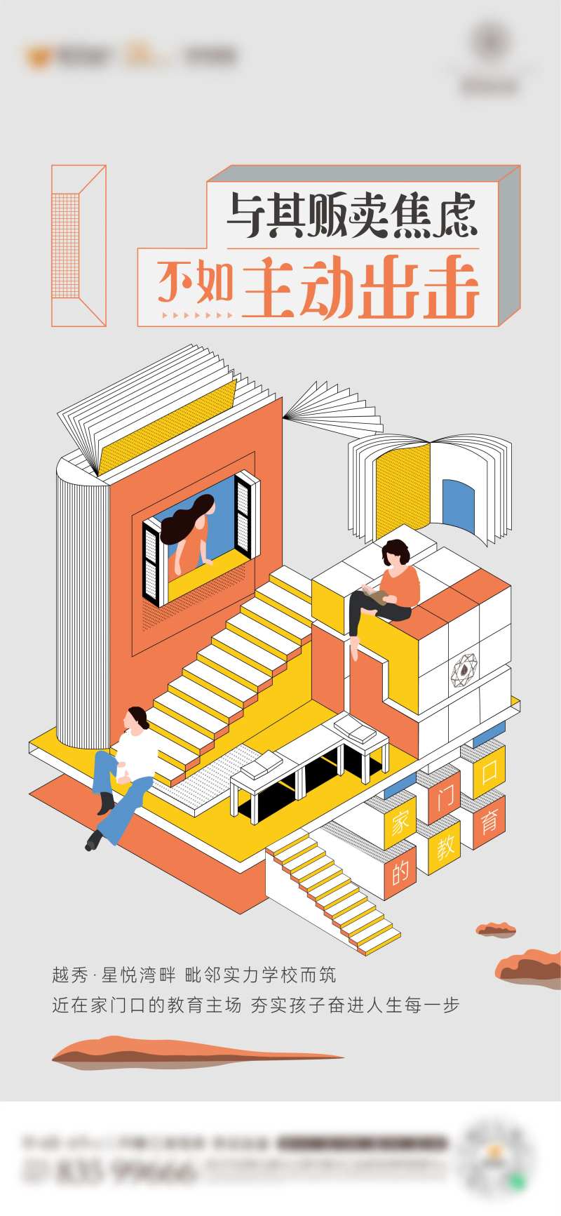 教育海报-采灵感-cailinggan.com