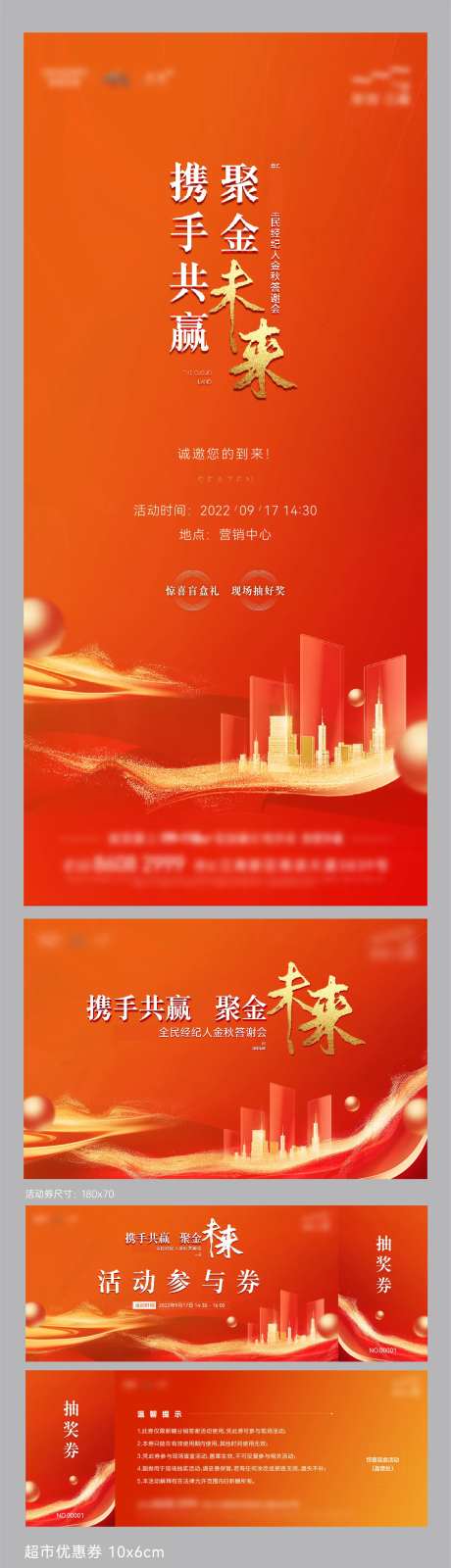 地产金秋答谢会活动物料-采灵感-cailinggan.com